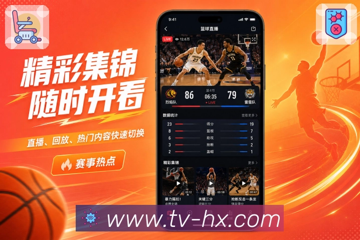 海星体育直播App比赛入口卡：比赛价值、当前状态、关注按钮和提醒入口